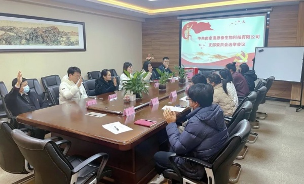 科進(jìn)澳思泰黨支部活動(dòng)