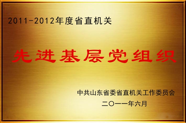 先進(jìn)黨組織
