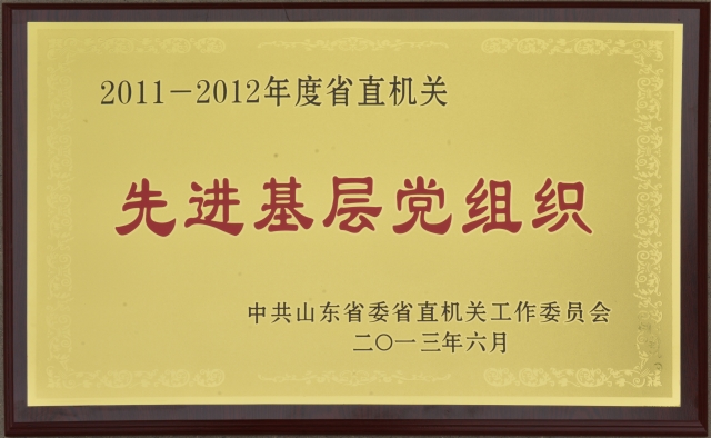 先進基層黨組織