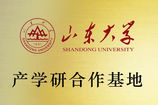 山東大學產學研