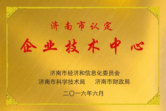 濟南企業技術中心
