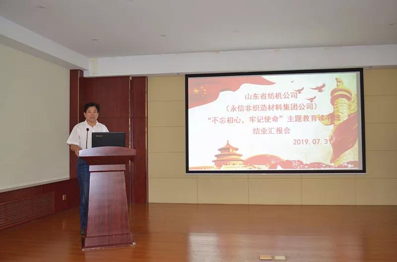 集團公司舉辦“不忘初心，牢記使命”主題教育讀書班