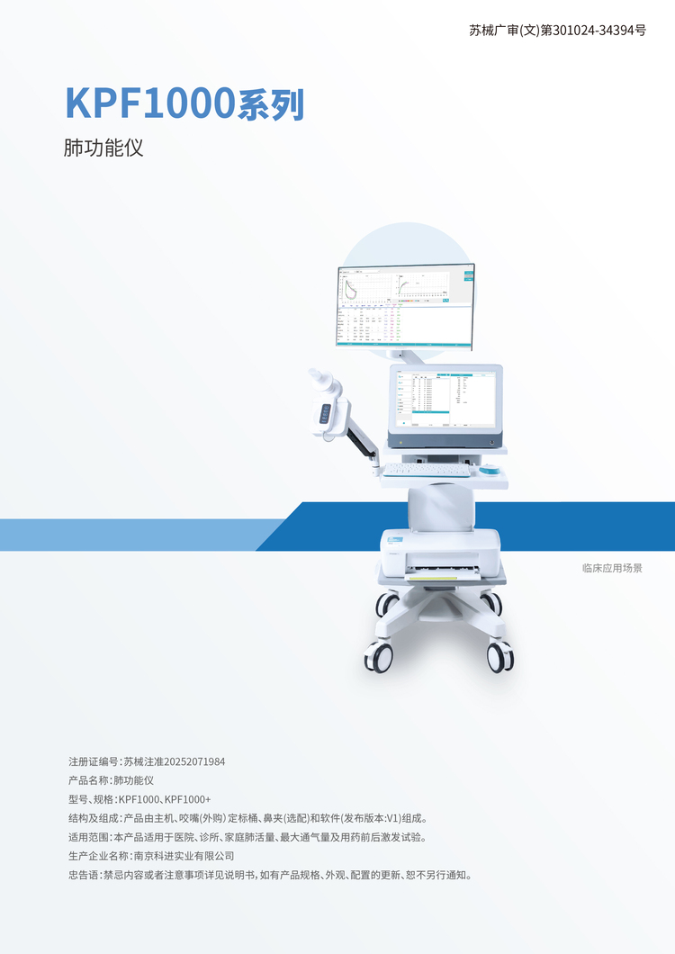 肺功能儀