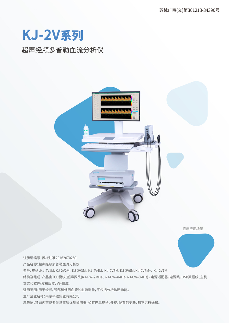 經顱多普勒