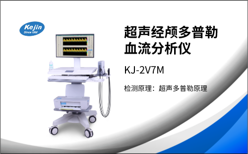 冬季來臨，經顱多普勒檢測